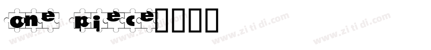 one piece字体转换
